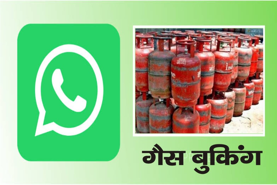 whatsapp पर गैस बुकिंग