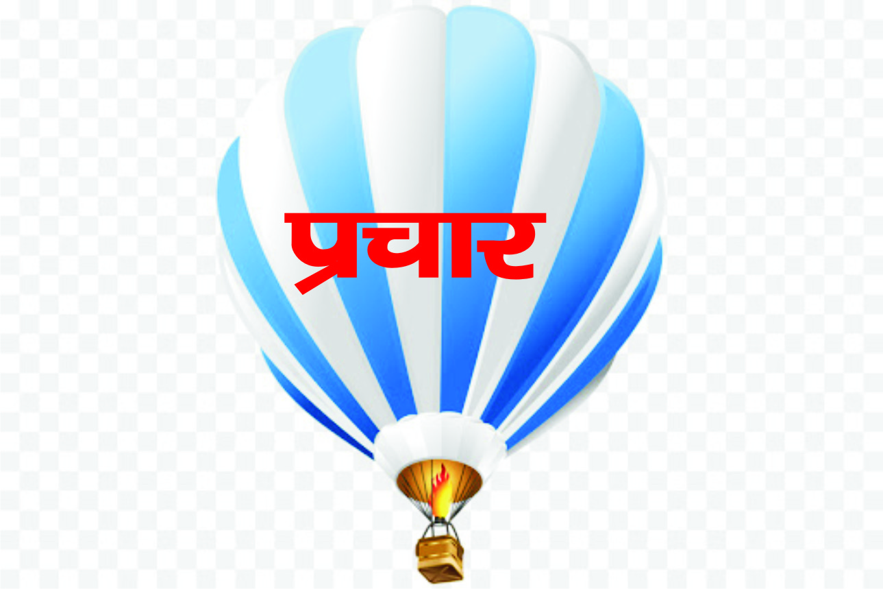 प्रचार के लिए लगा गुब्बारा तेज धमाके से फटा