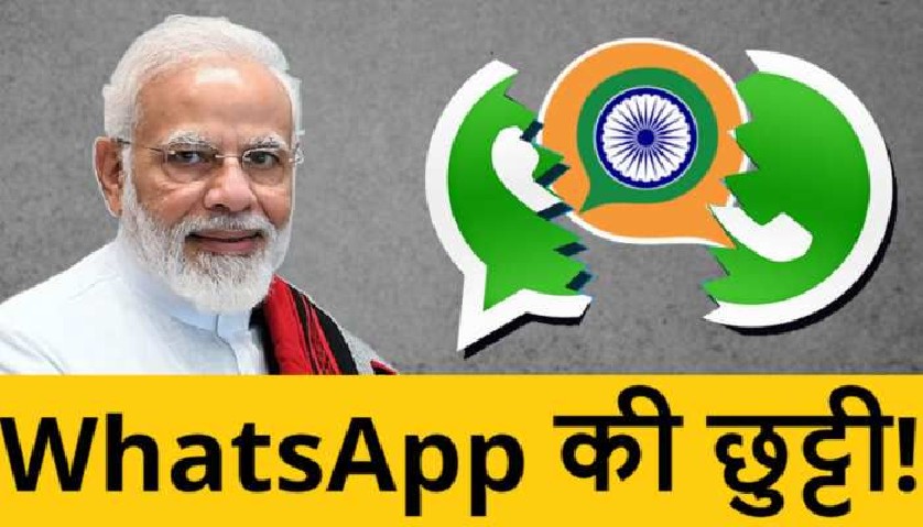 WhatsApp के टक्कर में Modi सरकार का देसी Messaging App, ऐसे करें Download