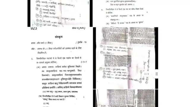 हाईस्कूल बोर्ड परीक्षा का पेपर परीक्षा से पहले ही आउट