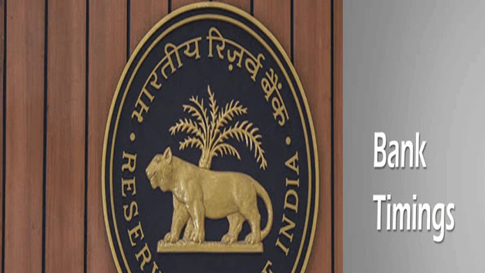 ब्रेकिंग न्यूज - कल से बदल गया बैंकों के खुलने का समय