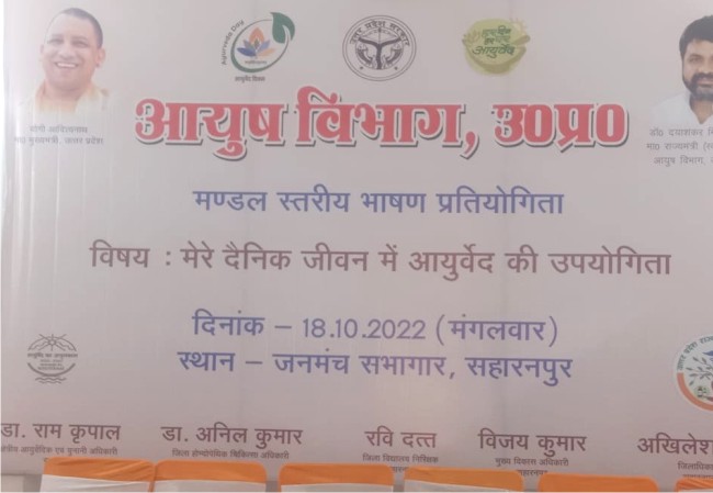 मेरे दैनिक जीवन में आयुर्वेद की उपयोगिता का आयोजन
