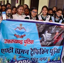 एंटी ह्यूमन ट्रैफिकिंग टीम द्वारा स्कूली छात्र - छात्राओं को किया गया जागरूक
