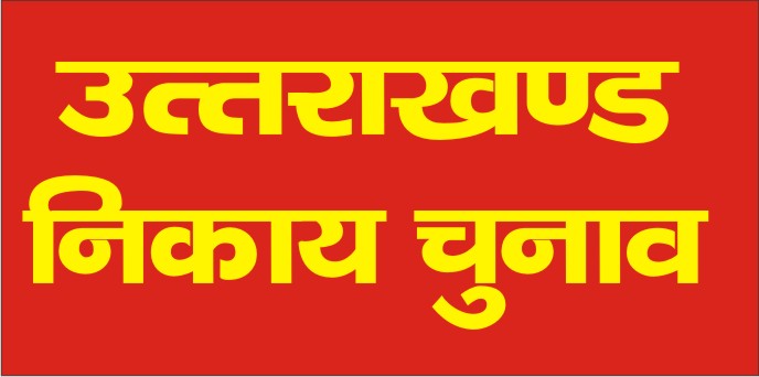 प्रदेश के नगर निकायों में ओबीसी आरक्षण लागू करने के लिए नियमावली तैयार