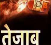 एक नवविवाहिता ने गटका तेजाब, हायर सेंटर रेफर