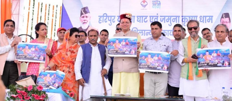 मुख्यमंत्री श्री धामी ने यमुना घाट निर्माण कार्य, हरिपुर एवं जमुना कृष्ण धाम (मंदिर) का किया शिलान्यास