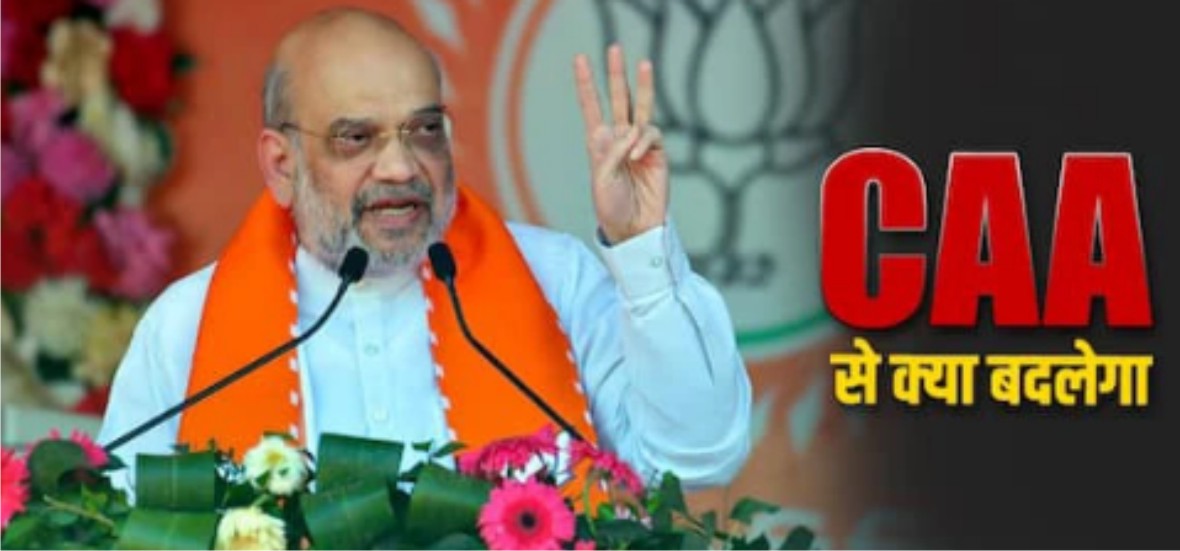पूरे देश में नागरिकता संशोधन अधिनियम लागू