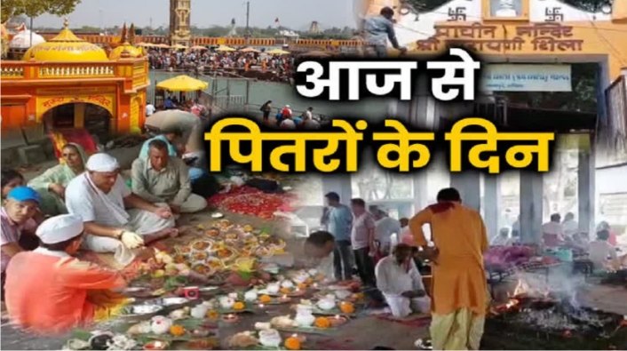 आज से शुरू हो रहे श्राद्ध पक्ष- जानें क्या करें- क्या न करें