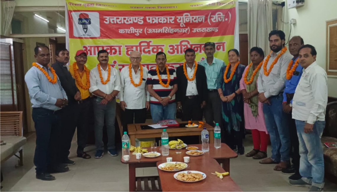 उत्तराखंड पत्रकार यूनियन की नई कार्यकारणी गठित, सुरेश शर्मा अध्यक्ष, नीरज ठाकुर महामंत्री, पुनीत शर्मा कोषाध्यक्ष बने