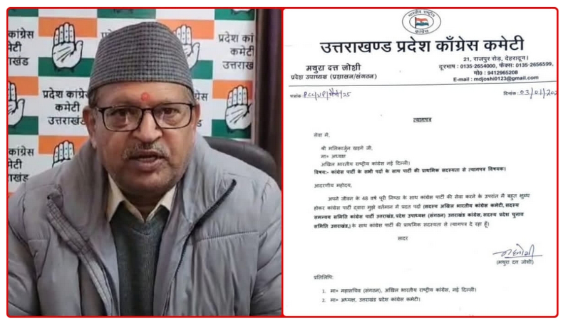 कांग्रेस पार्टी को झटका प्रदेश उपाध्यक्ष मथुरा दत्त जोशी ने दिया इस्तीफा