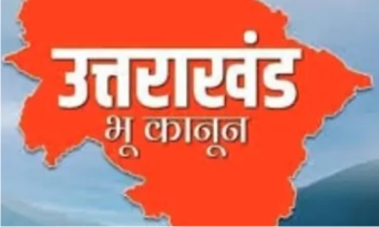 राज्यपाल की मुहर के बाद सशक्त भू कानून लागू