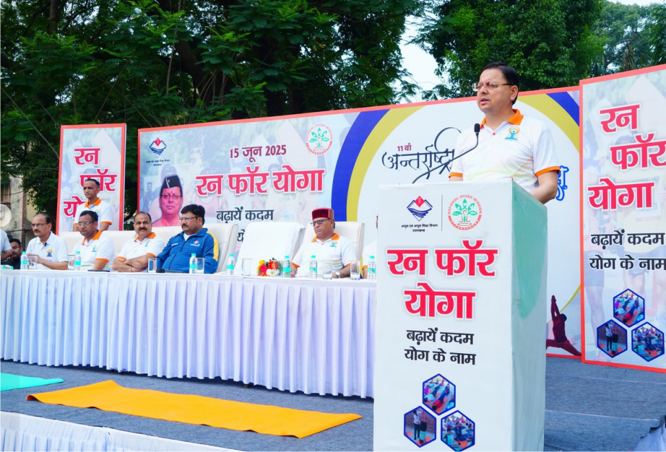 मुख्यमंत्री ने देहरादून में आयोजित रन फॉर योगा कार्यक्रम में किया प्रतिभाग