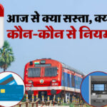 अब आपकी जेब पर पड़ेगा सीधा असर-आज से लागू हो रहे ये बदलाव