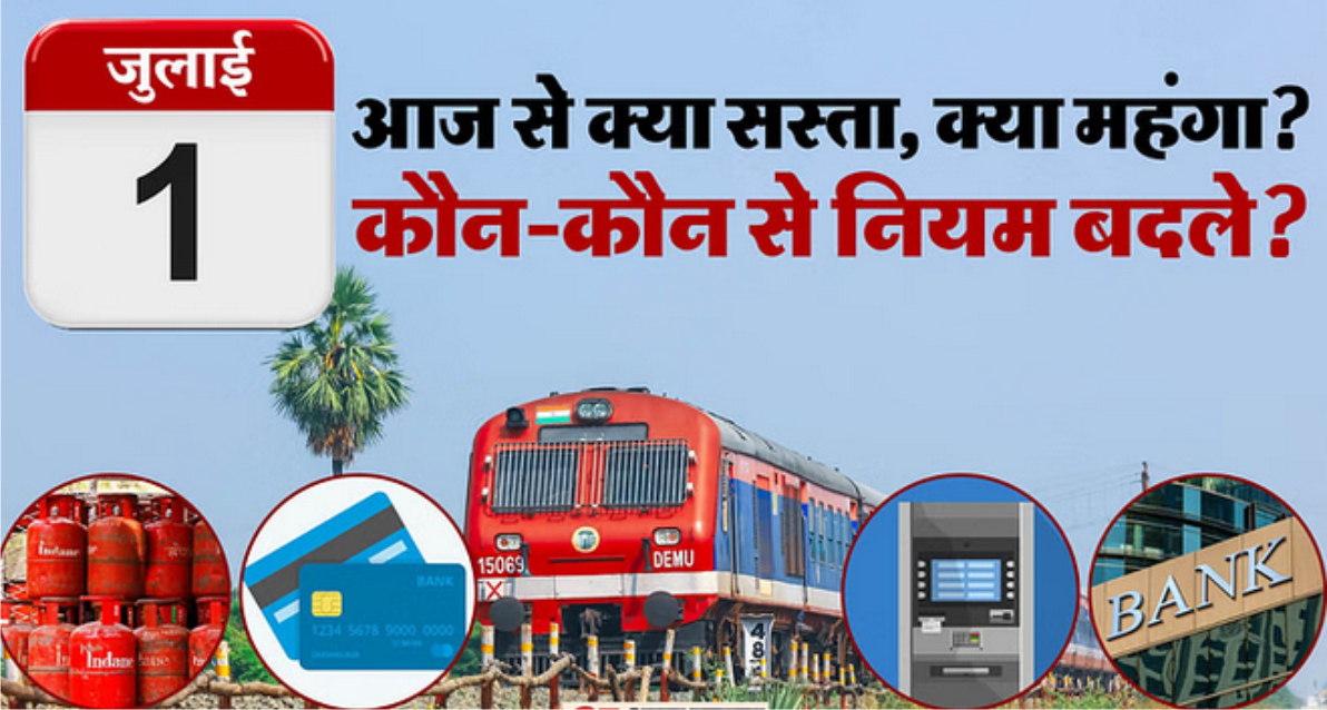 अब आपकी जेब पर पड़ेगा सीधा असर-आज से लागू हो रहे ये बदलाव