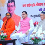 मुख्यमंत्री पुष्कर सिंह धामी ने किया समान नागरिक संहिता लागू करने पर आयोजित सम्मान समारोह में प्रतिभाग