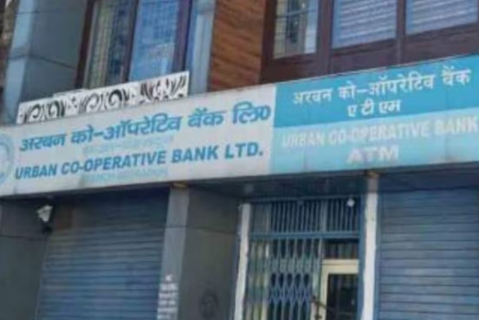 भारतीय रिजर्व बैंक ने लगाई अर्बन को ऑपरेटिव बैंक पर 6 महीने के लिए सभी वित्तीय लेनदेन पर रोक