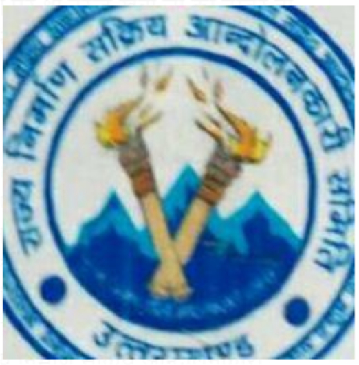 राज्य निर्माण सक्रिय आन्दोलनकारी समिति ने किया मुकेश कुमार के निधन पर शोक व्यक्त