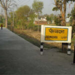 यात्रीगण कृपया ध्यान दे - 1 मई से पीरूमदारा रुकेगी रामनगर-दिल्ली एक्सप्रेस