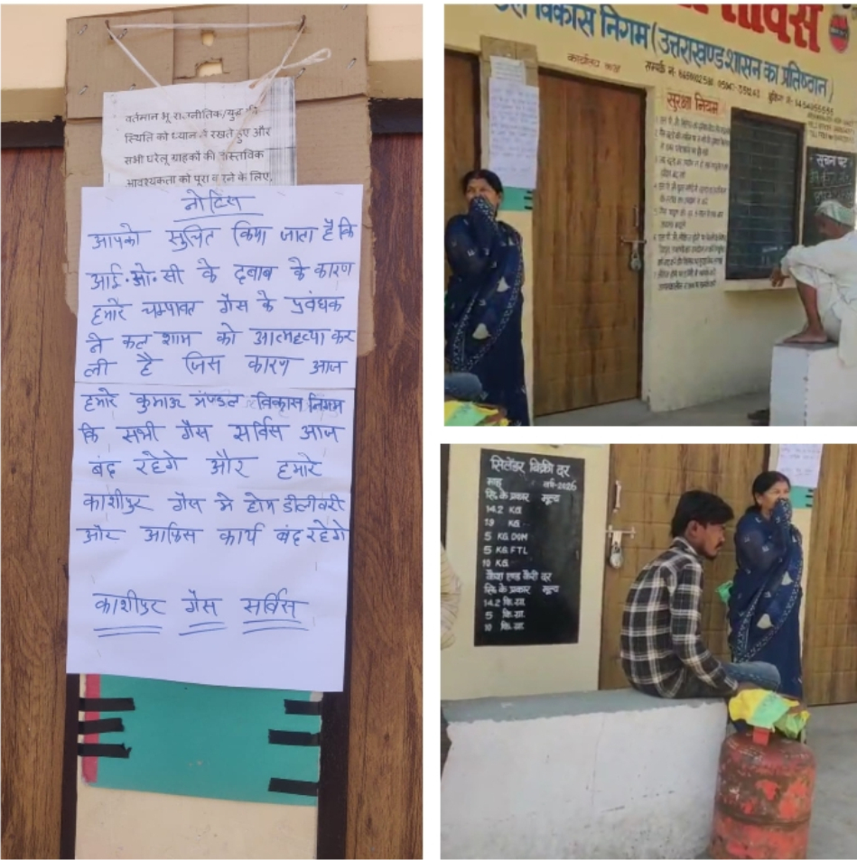 इंडेन गैस एजेंसी मैनेजर ने कथित तौर पर दबाव में आकर की खुदकुशी, काशीपुर में आज सप्लाई ठप