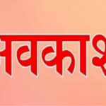 ईद-उल-जुहा का अवकाश अब 28 मई को