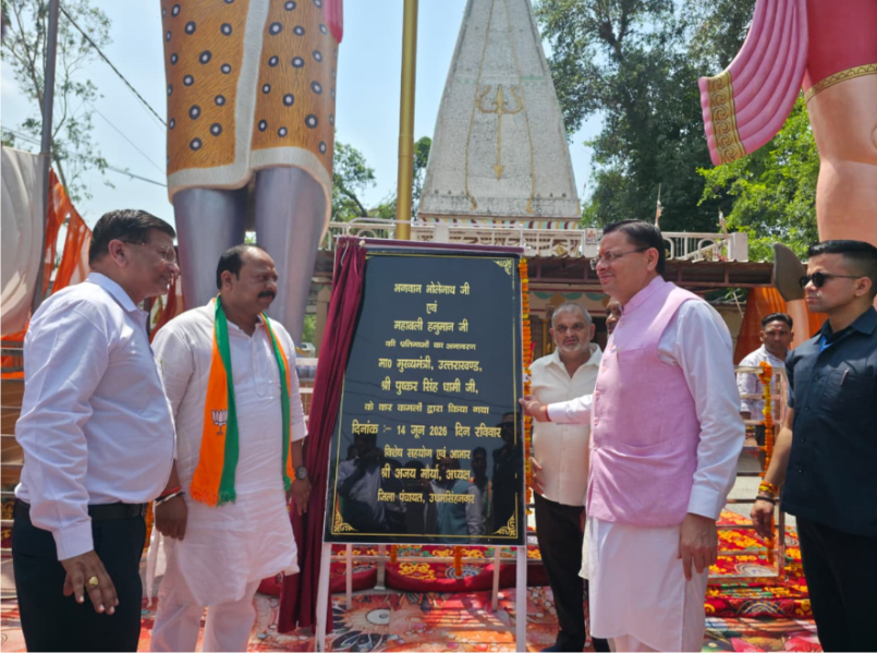 मुख्यमंत्री पुष्कर सिंह धामी ने भगवान भोलेनाथ एवं महाबली हनुमान जी की प्रतिमाओं का किया अनावरण