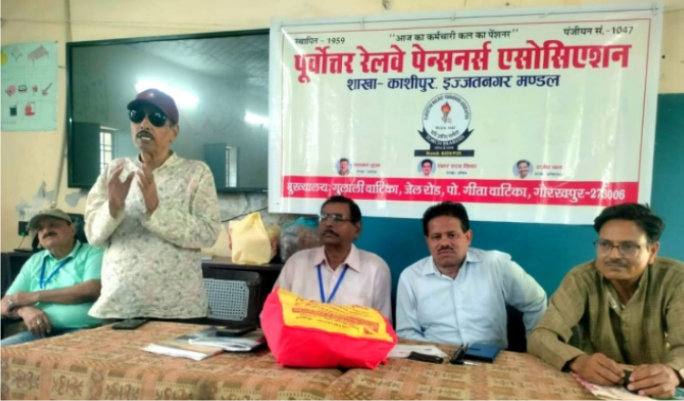 पूर्वाेत्तर रेलवे पेंशनर्स एसोसिएशन की मासिक बैठक आयोजित