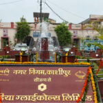 इंडिया ग्लाइकोल्स लिमिटेड द्वारा नगर निगम में बनाए गए फव्वारे के उद्घाटन