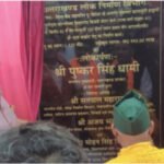 हल्द्वानी: मुख्यमंत्री ने किया 9.93 करोड़ की लागत से बने शेर नाला पुल का किया लोकार्पण