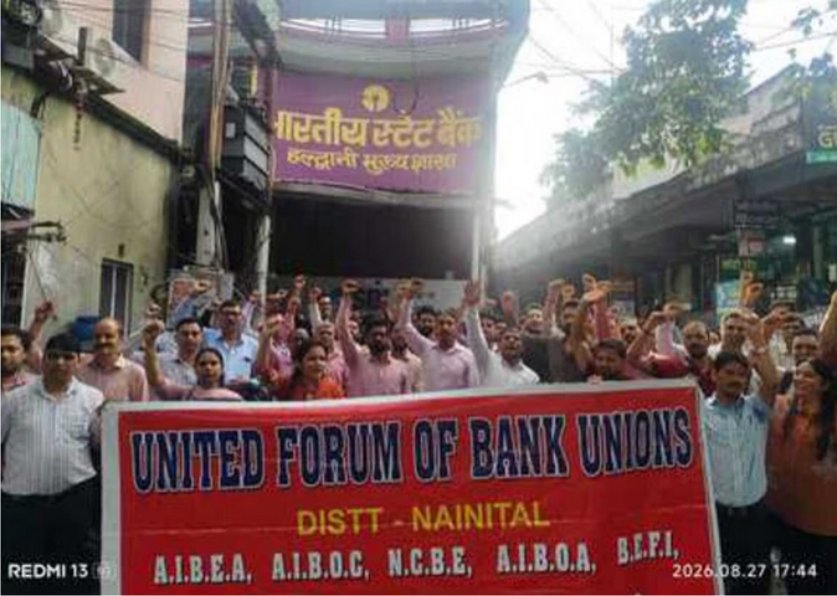 एसबीआई की मुख्य शाखा के बाहर पांच दिवसीय बैंकिंग सप्ताह लागू करने को लेकर प्रदर्शन