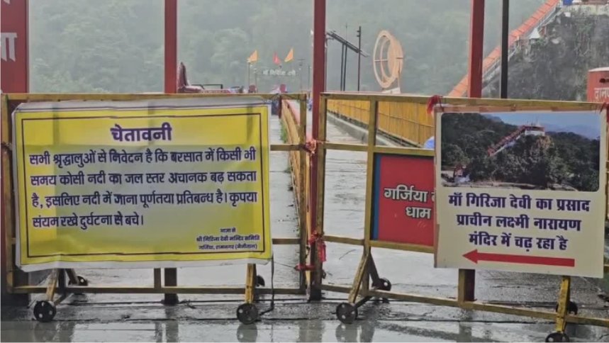 गर्जिया देवी मंदिर में श्रद्धालुओं की एंट्री बंद