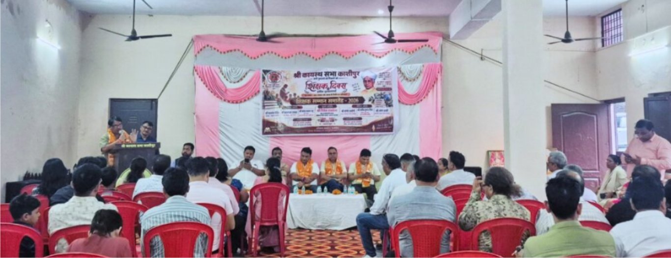 श्री कायस्थ सभा भवन में शिक्षक सम्मान समारोह-2026 का आयोजन