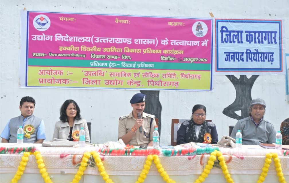 ’सलाखों के पीछे हुनर के नए द्वार - जिला कारागार में 21 दिवसीय उद्यमिता विकास एवं सिलाई प्रशिक्षण कार्यक्रम का शुभारंभ’