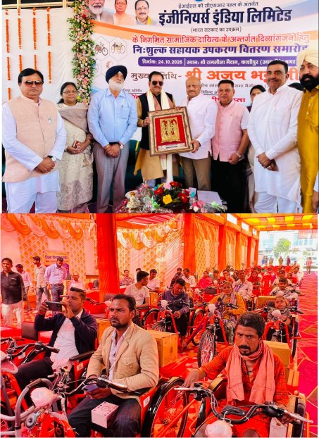 इंजीनियर्स इंडिया लिमिटेड एवं ALIMCO के सहयोग से आयोजित हुआ दिव्यांगजन सहायक उपकरण वितरण समारोह