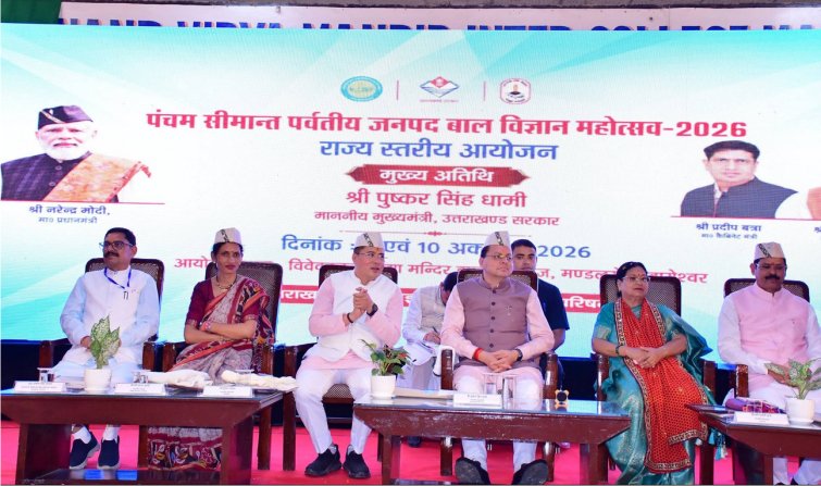 मुख्यमंत्री ने किया पंचम सीमांत पर्वतीय जनपद बाल विज्ञान महोत्सव का शुभारंभ